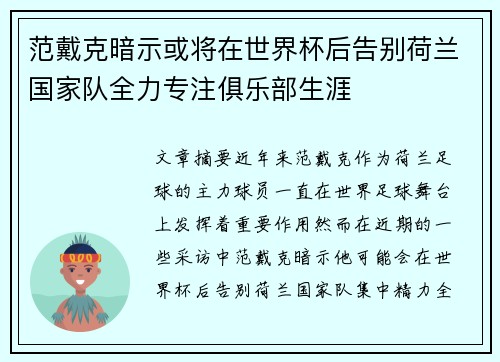 范戴克暗示或将在世界杯后告别荷兰国家队全力专注俱乐部生涯 范戴克暗示或将在世界杯后告别荷兰国家队全力专注俱乐部生涯