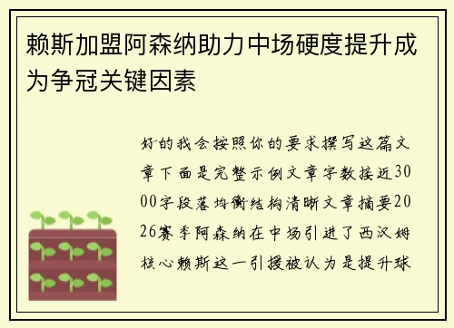 赖斯加盟阿森纳助力中场硬度提升成为争冠关键因素 赖斯加盟阿森纳助力中场硬度提升成为争冠关键因素