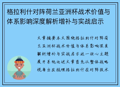 格拉利什对阵荷兰亚洲杯战术价值与体系影响深度解析增补与实战启示 格拉利什对阵荷兰亚洲杯战术价值与体系影响深度解析增补与实战启示